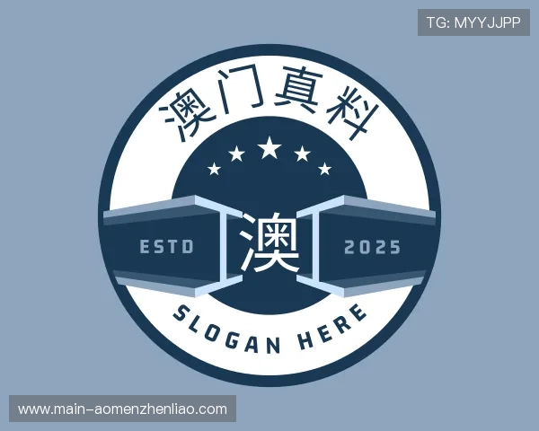 解读澳门真料官网